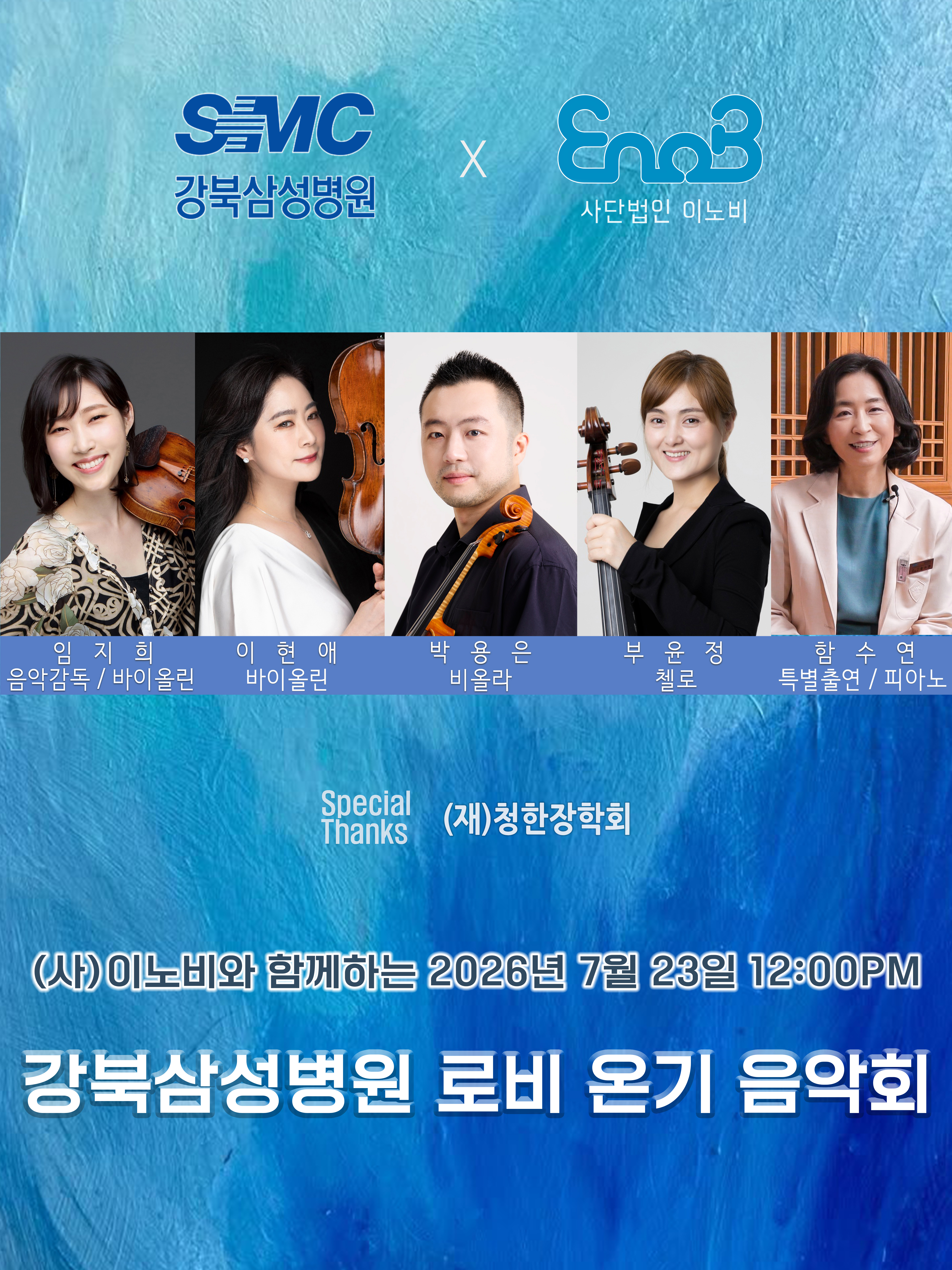 26.7.23_청한강북삼성_임지희.jpg