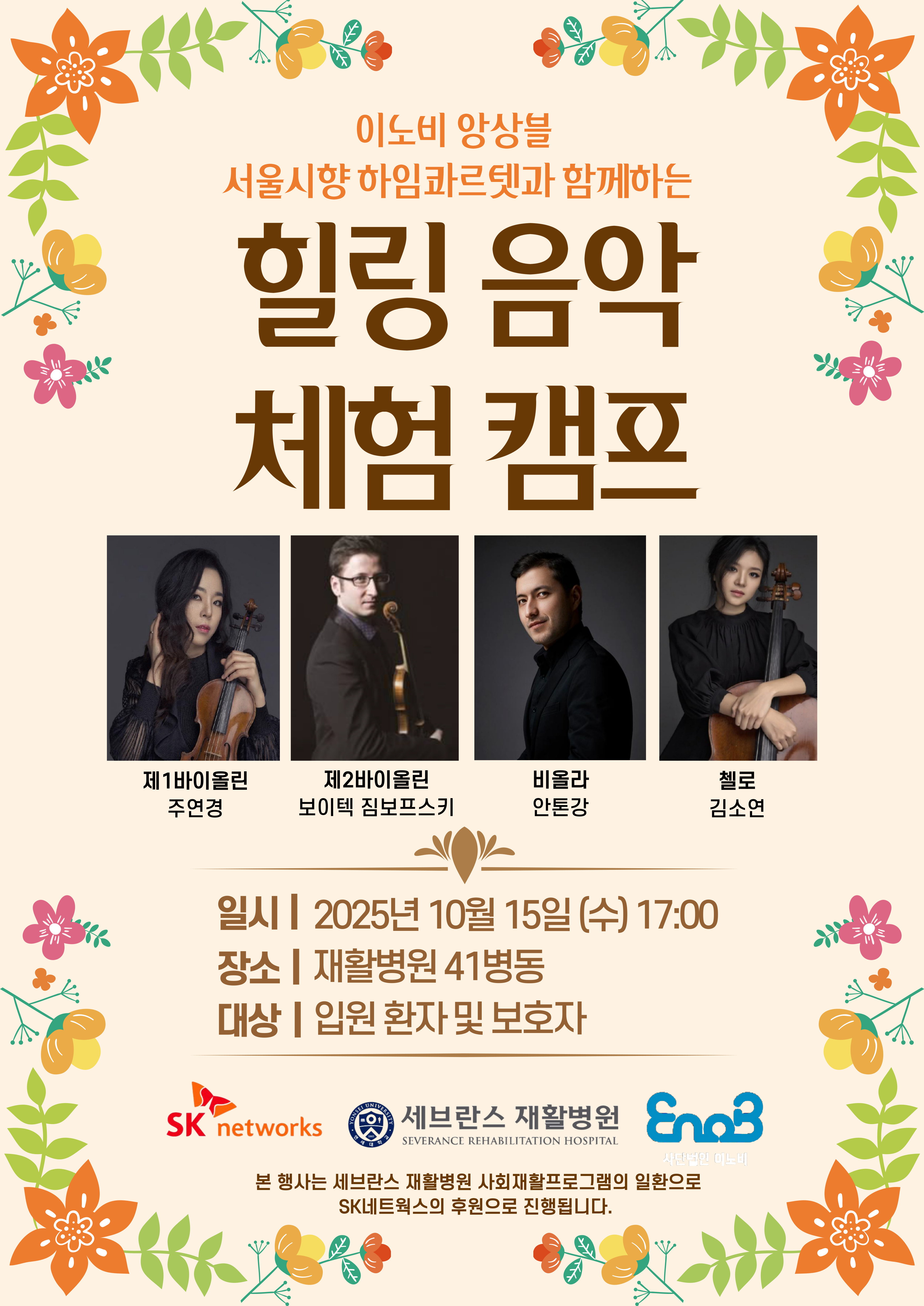 힐링음악체험캠프 포스터.jpg