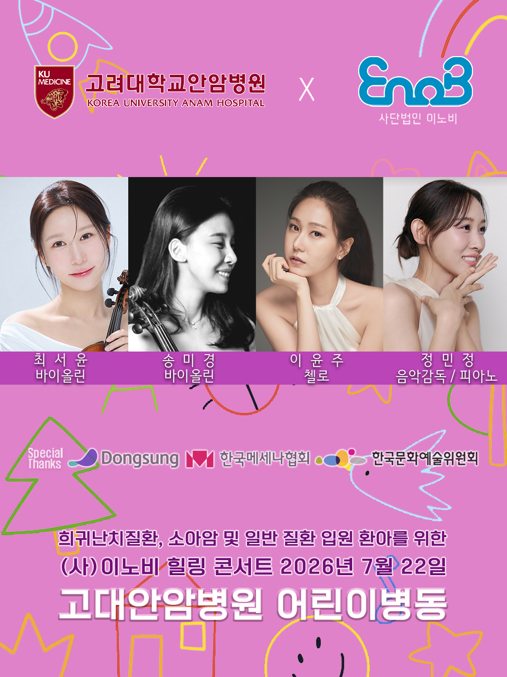 26.7.22_메세나고대안암어린이병원_정민정.jpg