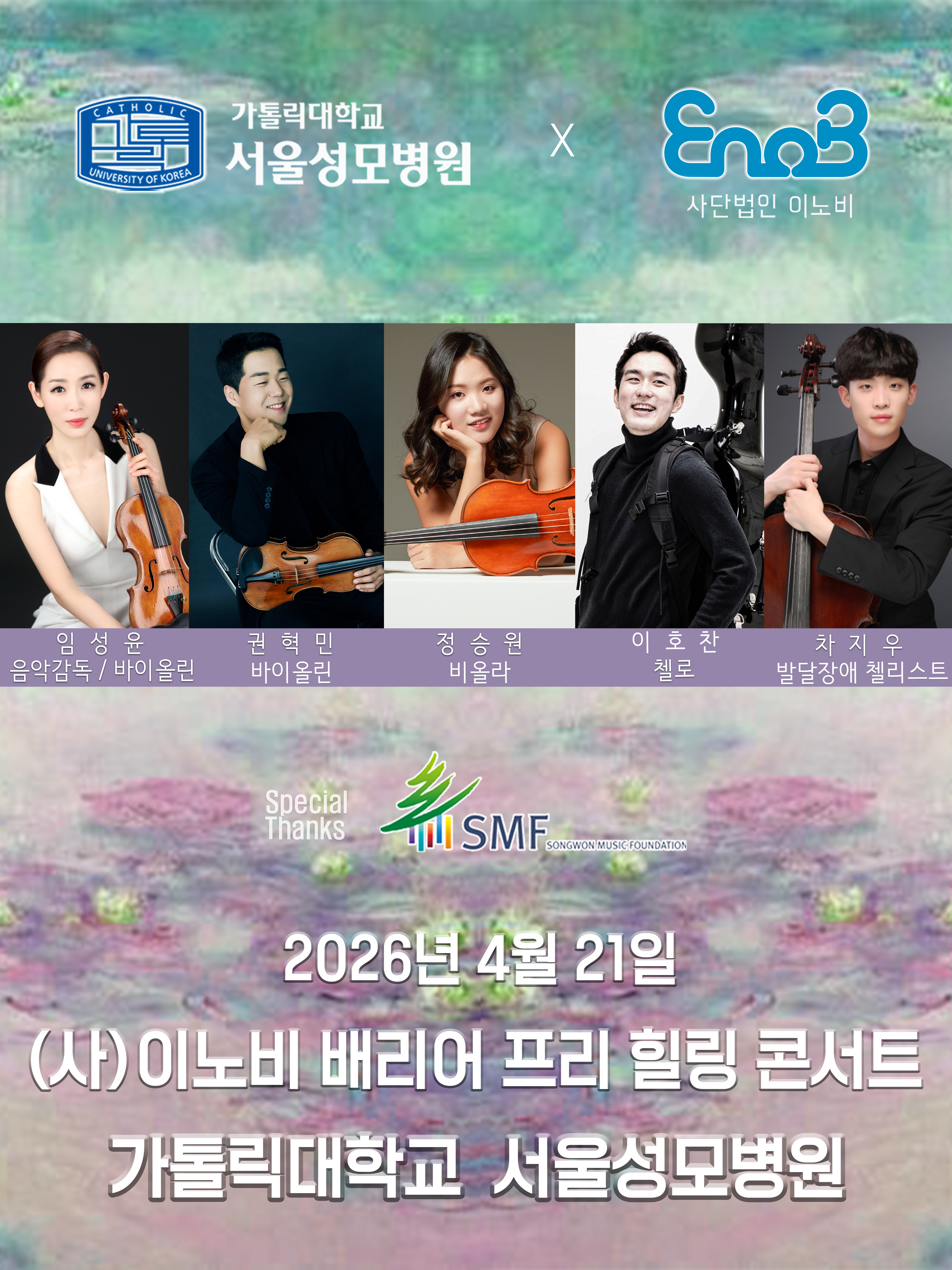26.04.21_송원서울성모병원로비_임성윤.jpg