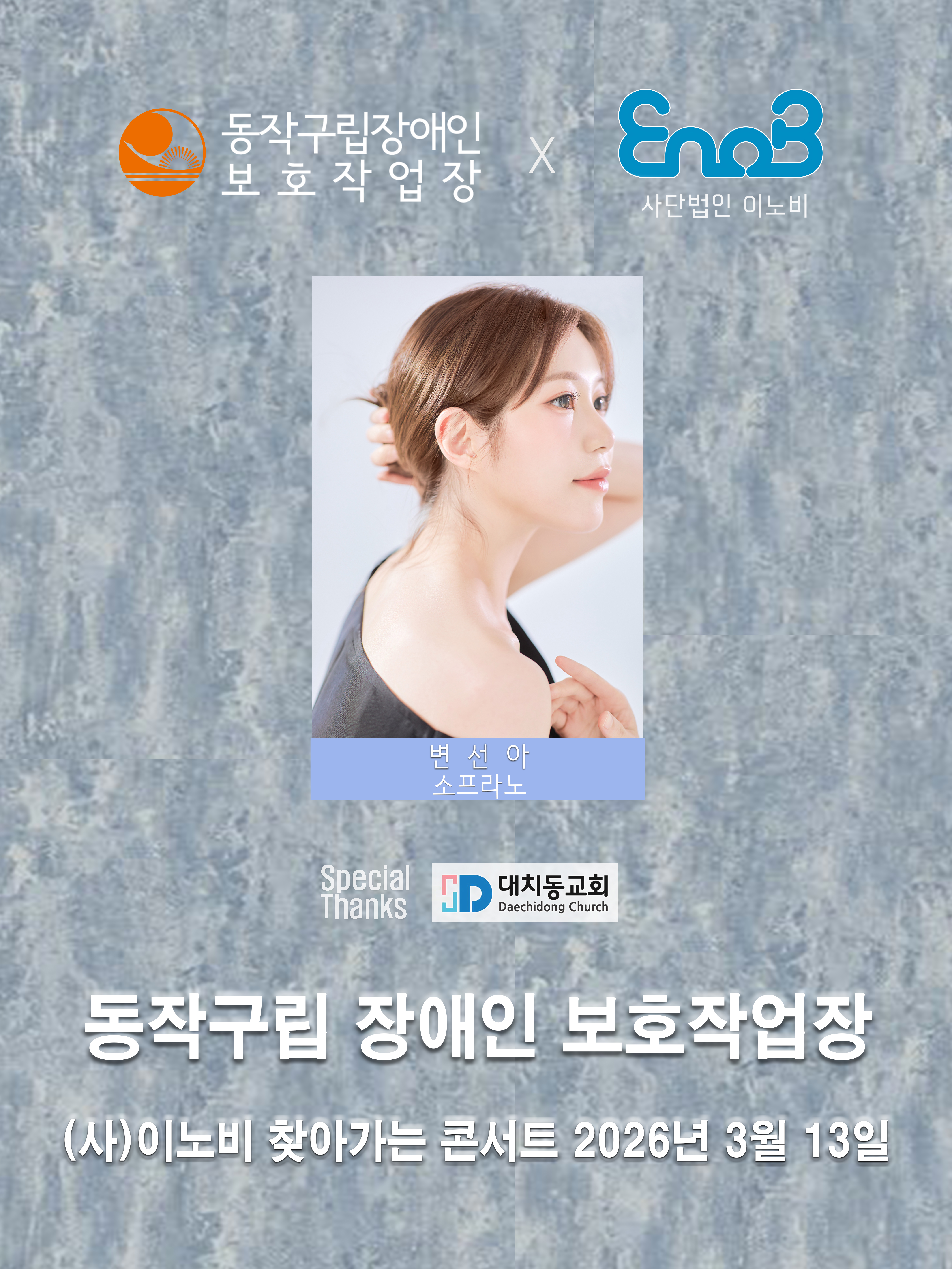 26.03.13_대치동교회동작구작업장_변선아.jpg