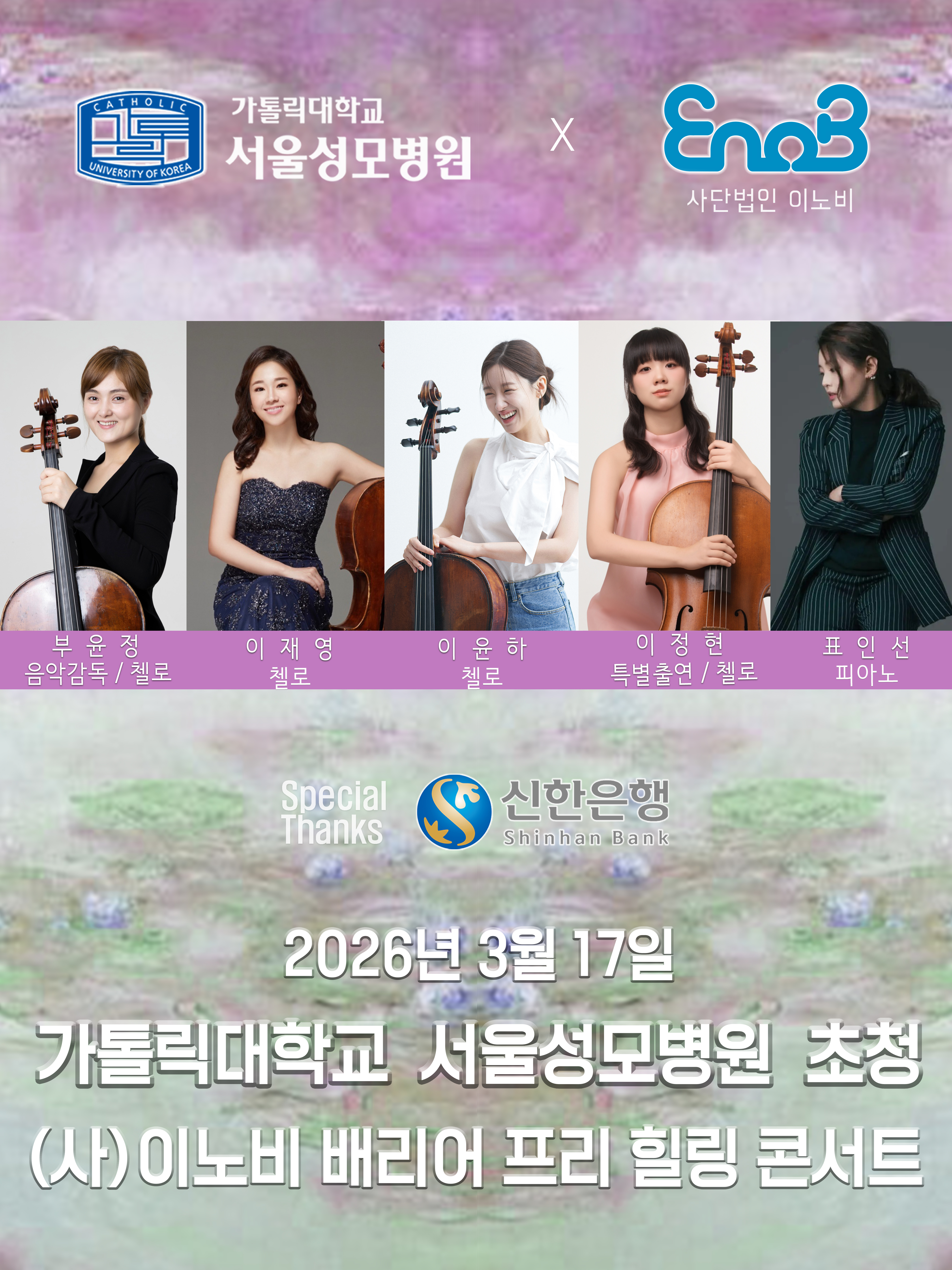 26.03.17_신한서울성모병원로비_부윤정2.jpg