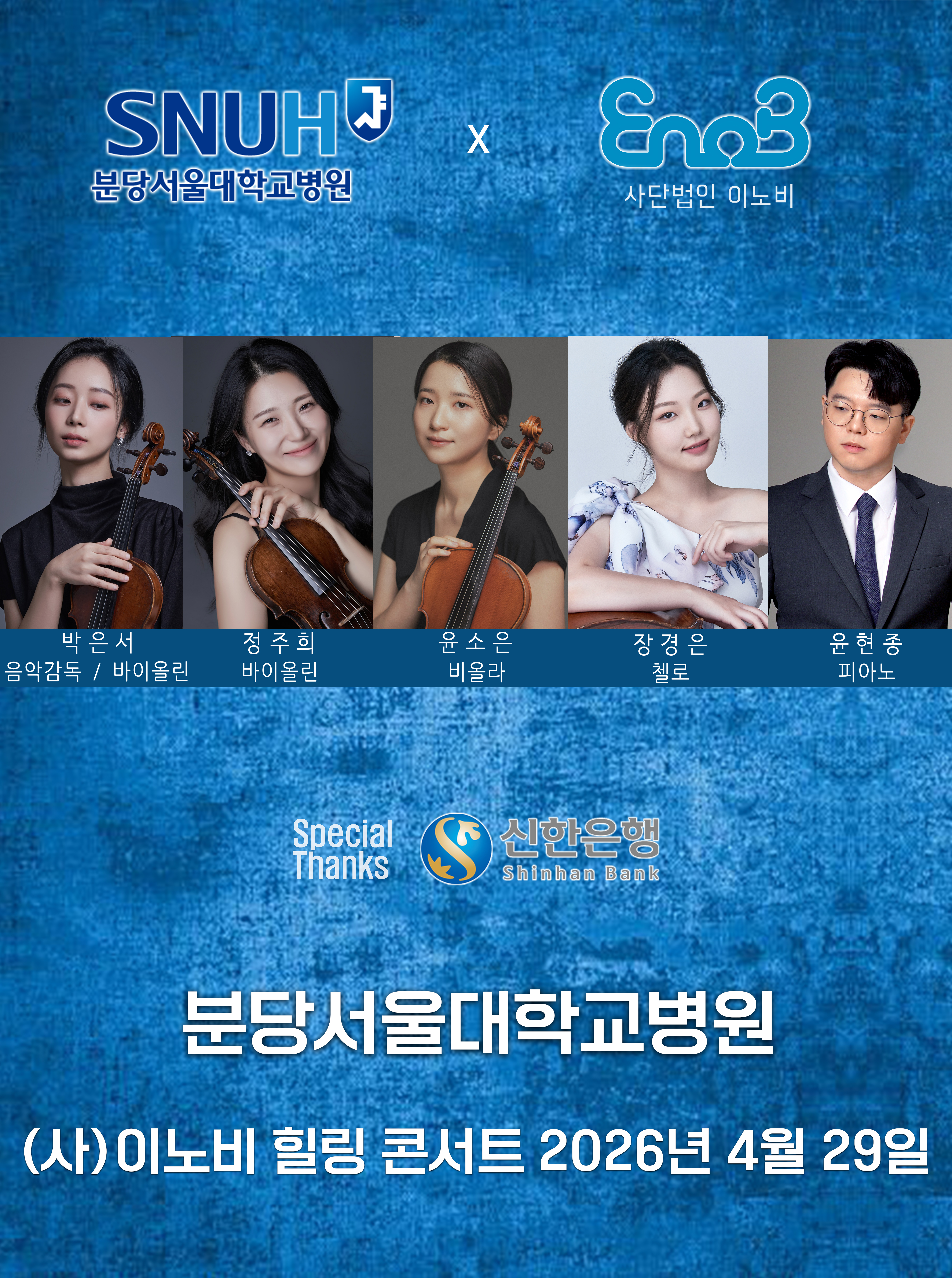 26.04.29_신한분당서울대병원_박은서.jpg