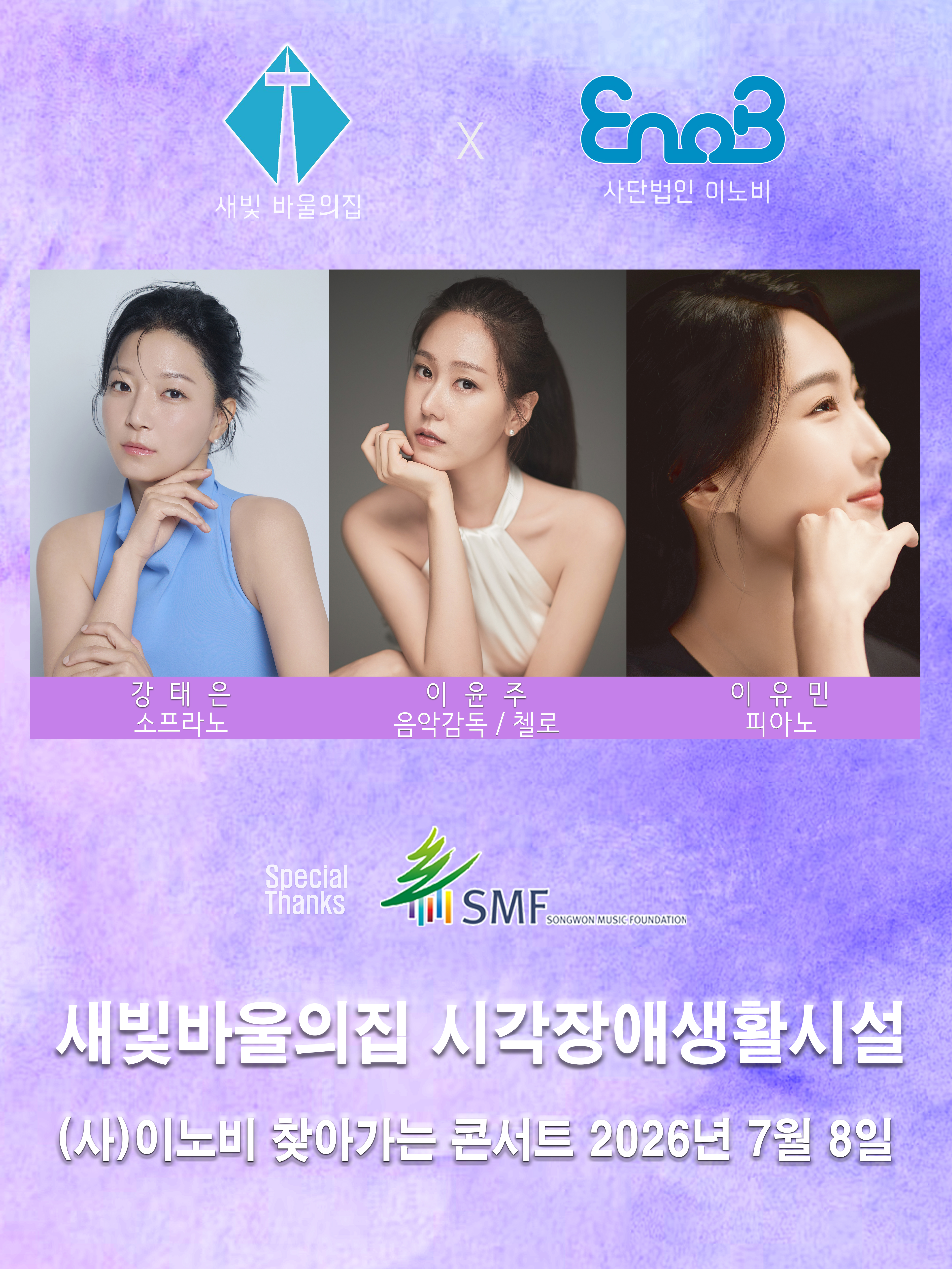 26.7.8_송원새빛바울의집_이윤주.jpg